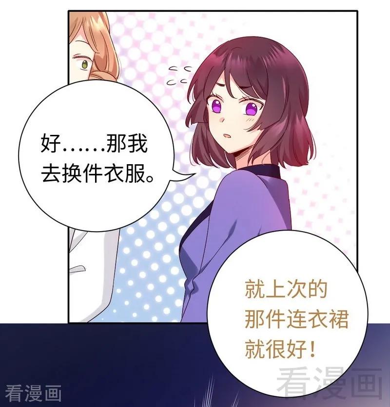 《甜蜜拍档》第97话 唯一心爱的人 第7页