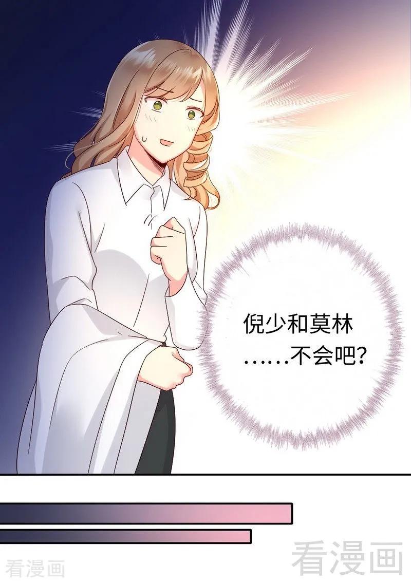 《甜蜜拍档》第97话 唯一心爱的人 第8页