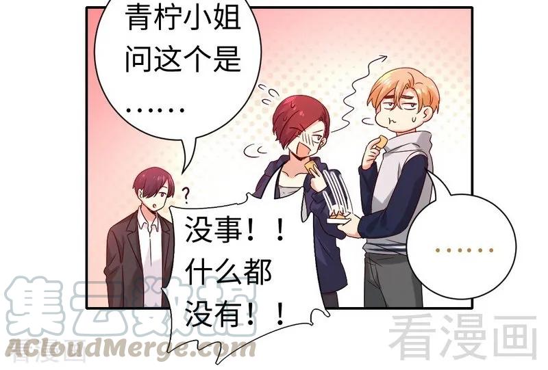 《甜蜜拍档》第103话 女孩子的心事 第11页