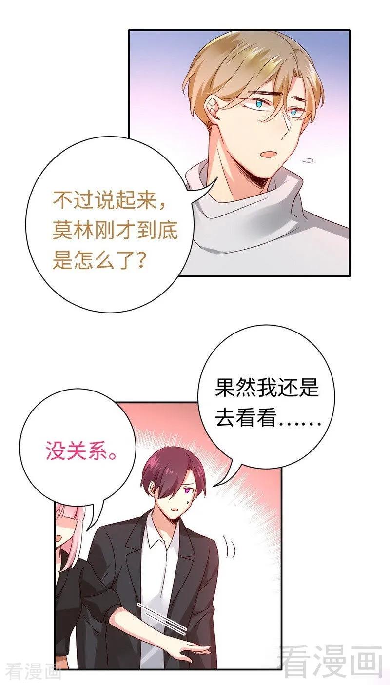 《甜蜜拍档》第103话 女孩子的心事 第12页