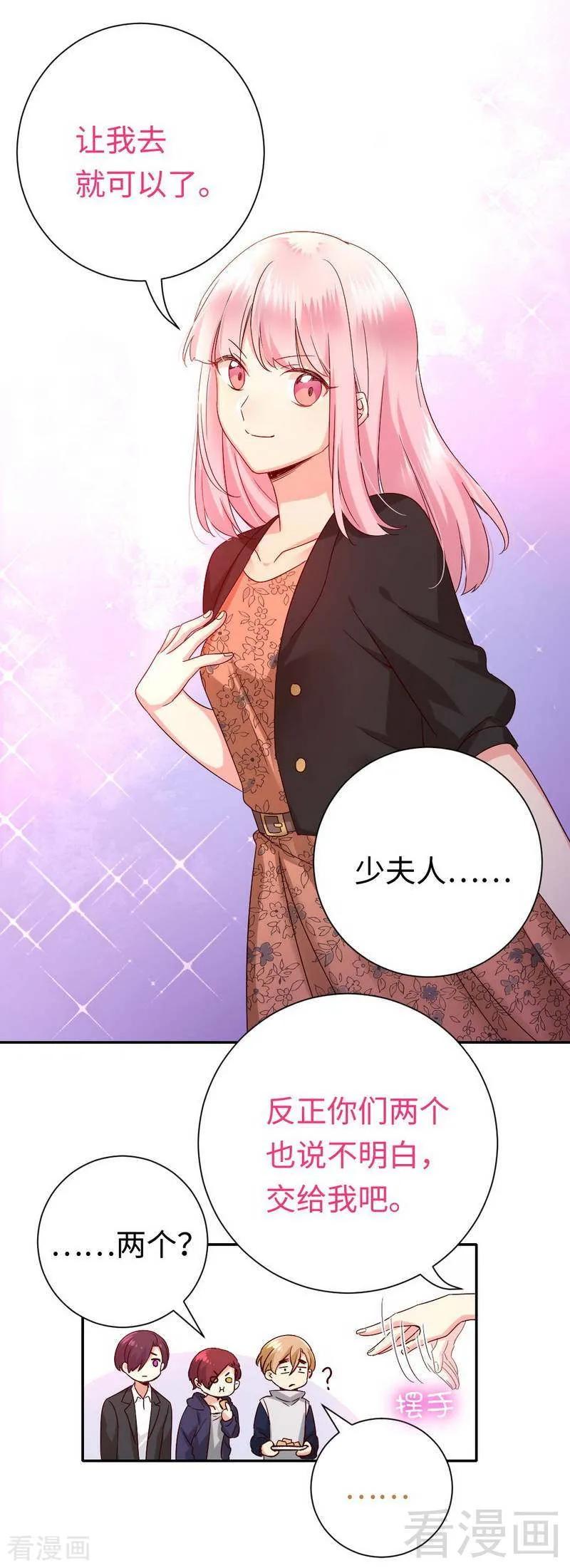 《甜蜜拍档》第103话 女孩子的心事 第13页