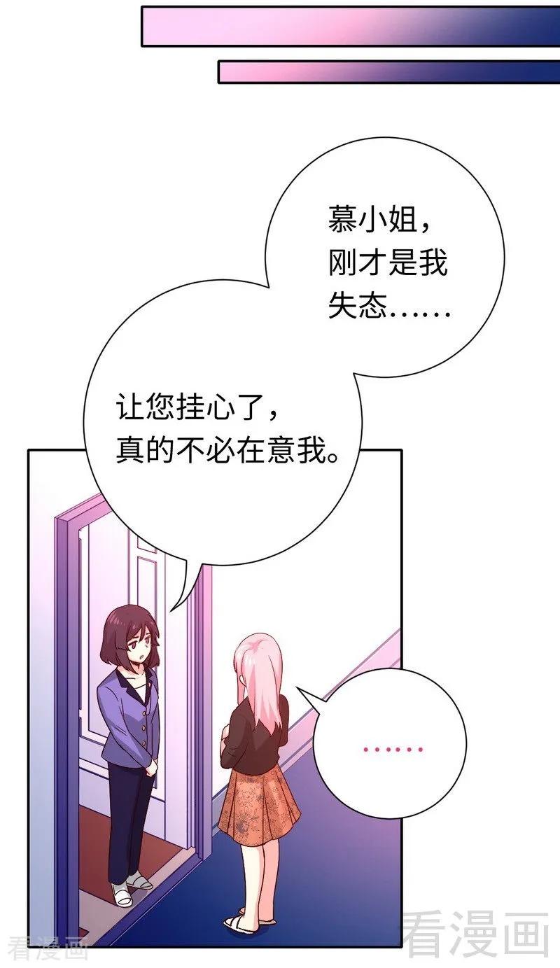 《甜蜜拍档》第103话 女孩子的心事 第14页