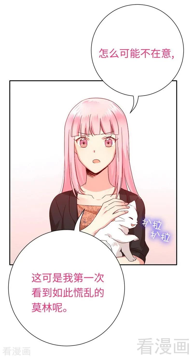 《甜蜜拍档》第103话 女孩子的心事 第15页