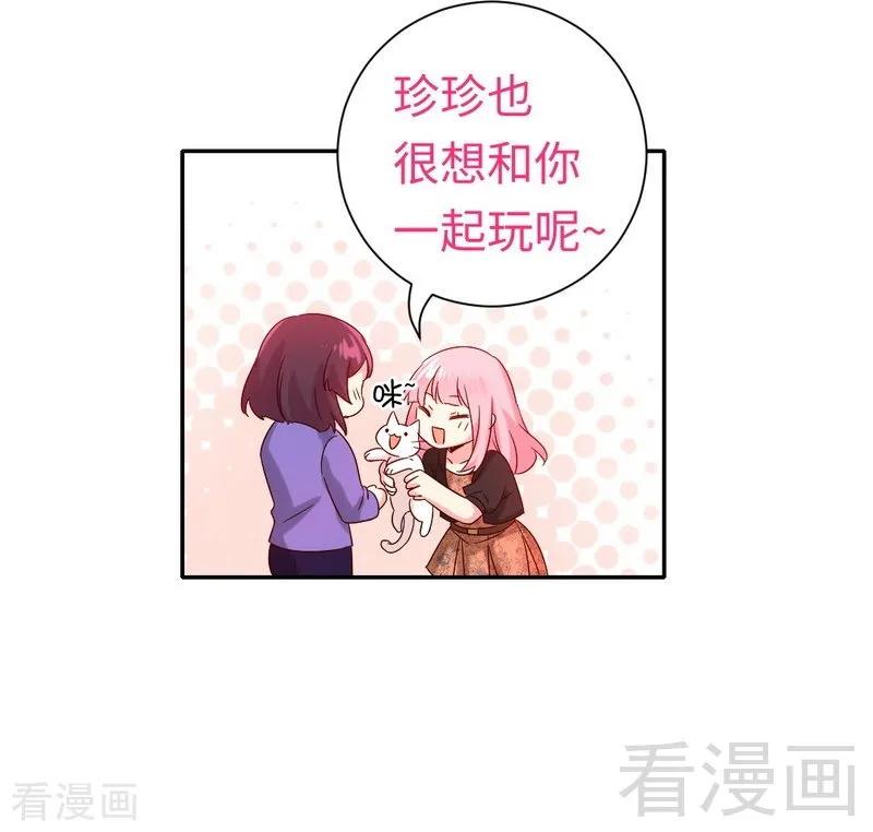 《甜蜜拍档》第103话 女孩子的心事 第19页