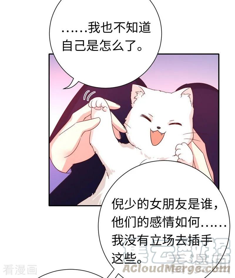 《甜蜜拍档》第103话 女孩子的心事 第21页