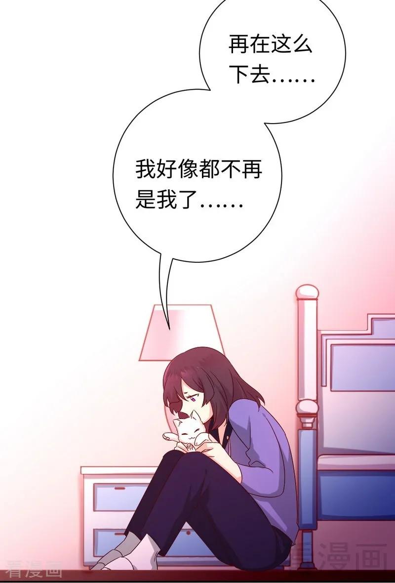 《甜蜜拍档》第103话 女孩子的心事 第23页