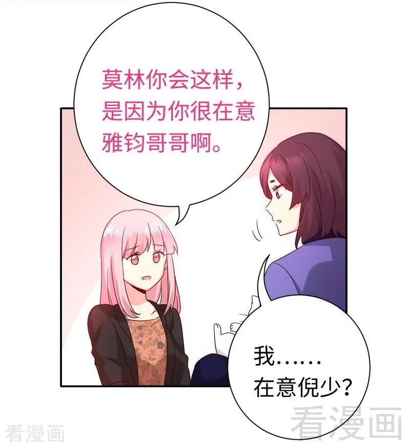 《甜蜜拍档》第103话 女孩子的心事 第24页