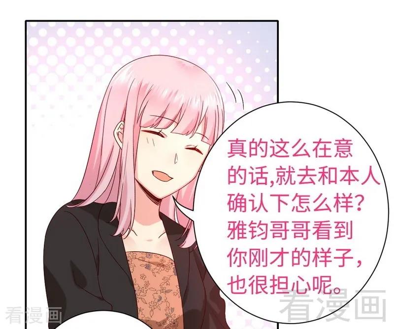 《甜蜜拍档》第103话 女孩子的心事 第25页