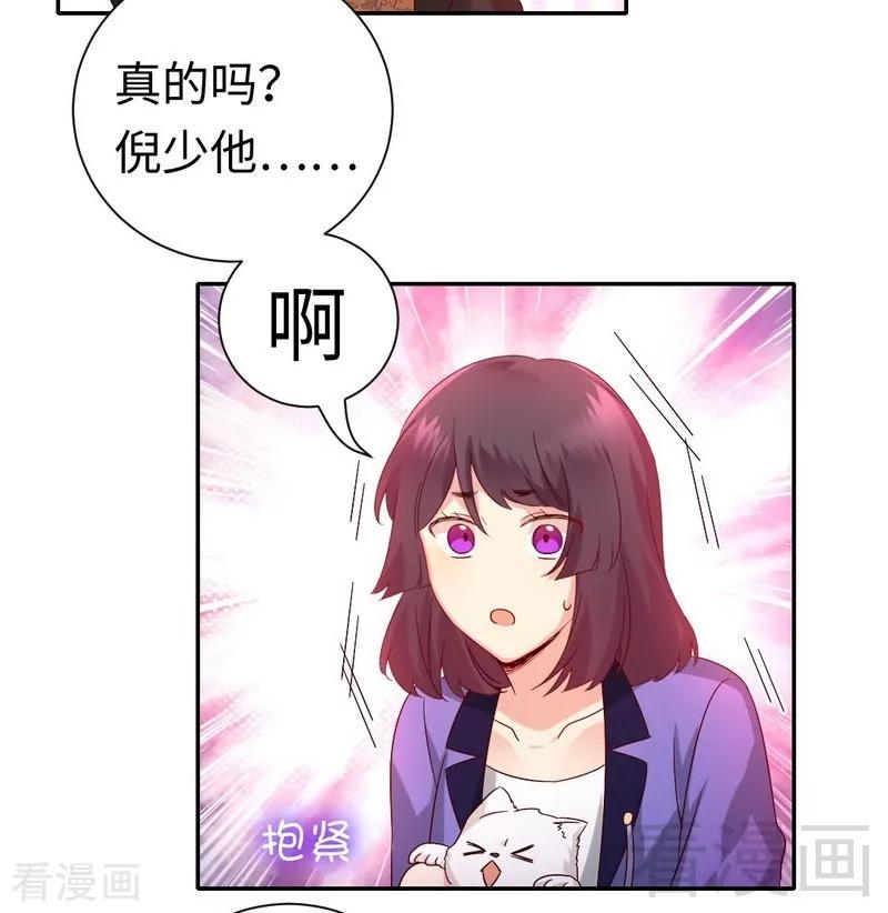 《甜蜜拍档》第103话 女孩子的心事 第26页