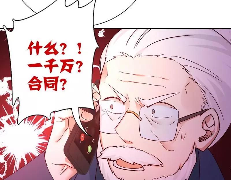 《甜蜜拍档》第100话 中出叛徒 第11页