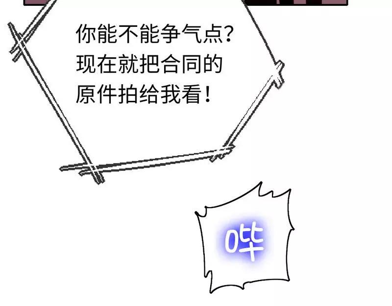 《甜蜜拍档》第100话 中出叛徒 第15页