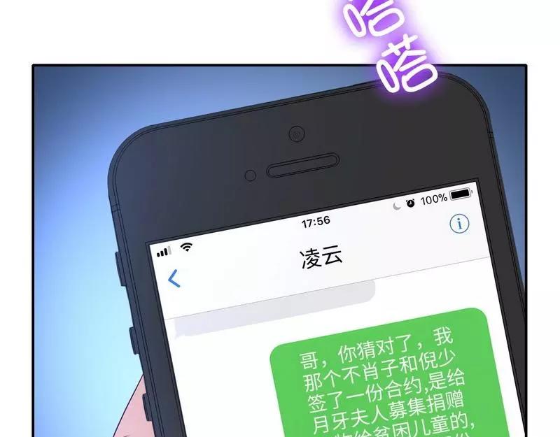 《甜蜜拍档》第100话 中出叛徒 第19页