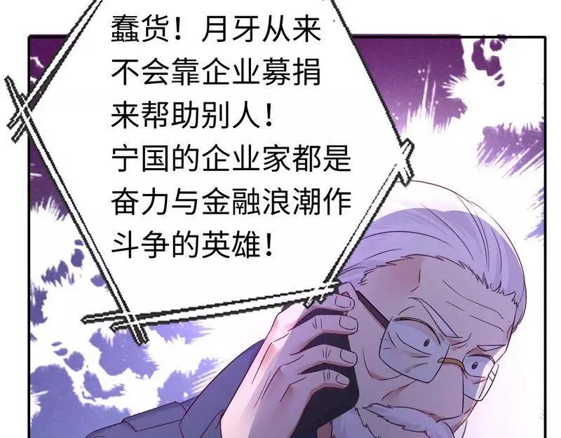 《甜蜜拍档》第100话 中出叛徒 第24页