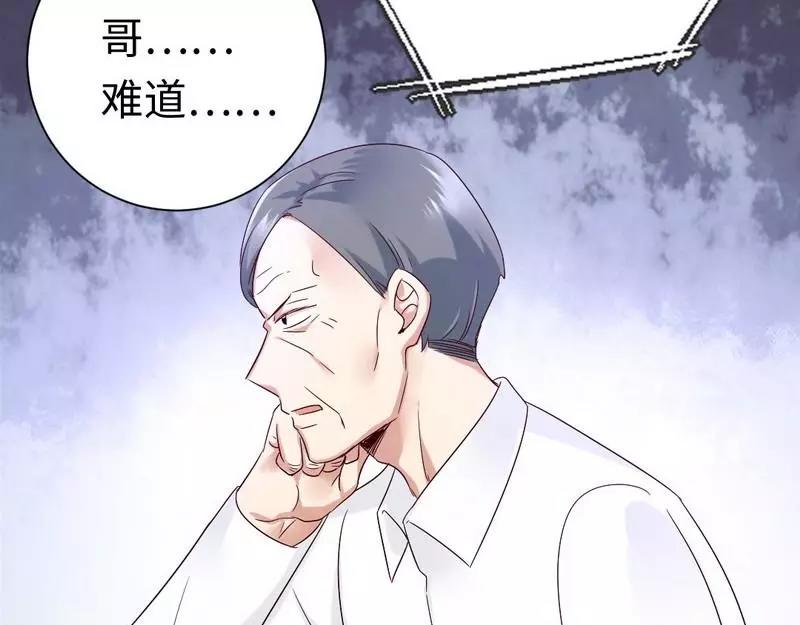 《甜蜜拍档》第100话 中出叛徒 第26页