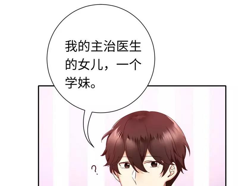 《甜蜜拍档》第100话 中出叛徒 第34页