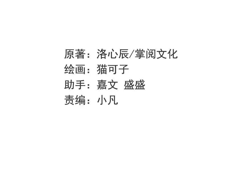 《甜蜜拍档》第100话 中出叛徒 第3页