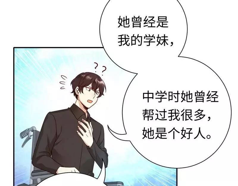 《甜蜜拍档》第100话 中出叛徒 第42页