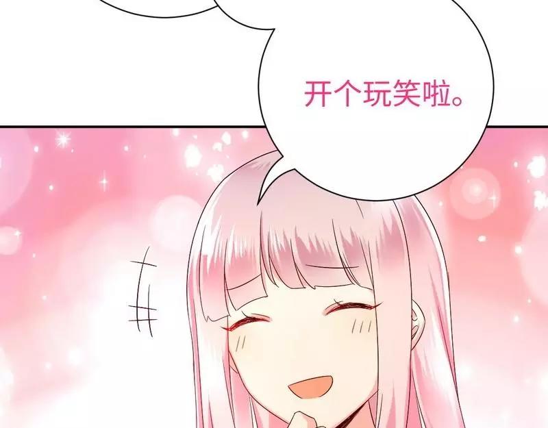 《甜蜜拍档》第100话 中出叛徒 第44页