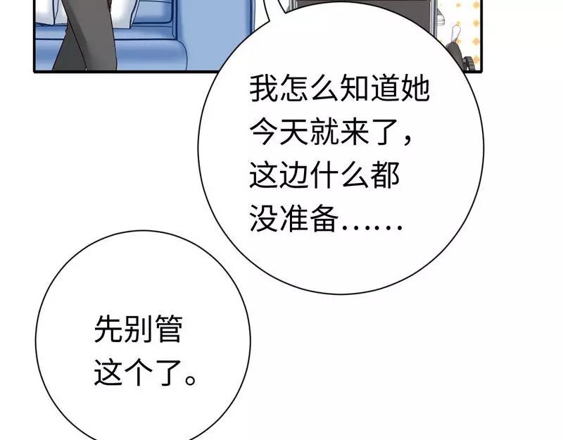 《甜蜜拍档》第100话 中出叛徒 第50页