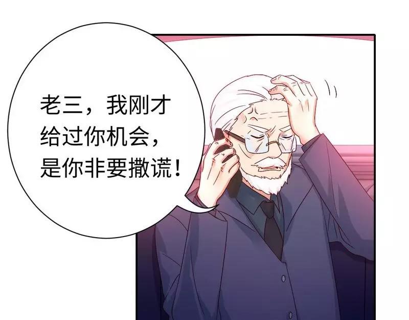 《甜蜜拍档》第100话 中出叛徒 第7页