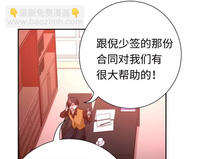 《甜蜜拍档》第100话 中出叛徒 第9页