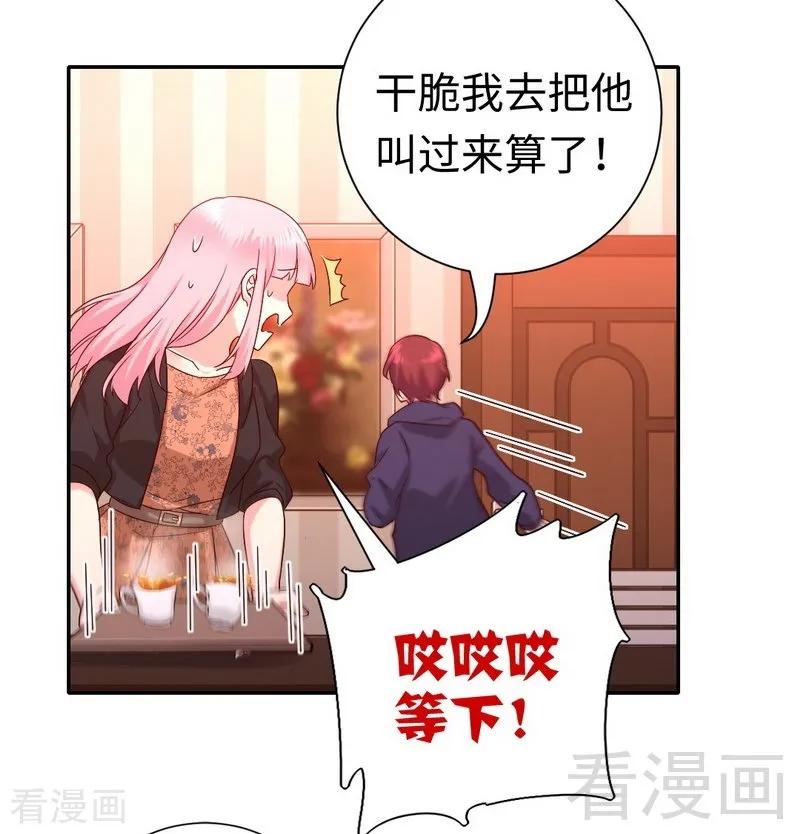《甜蜜拍档》第102话 哪个才是情敌？ 第10页