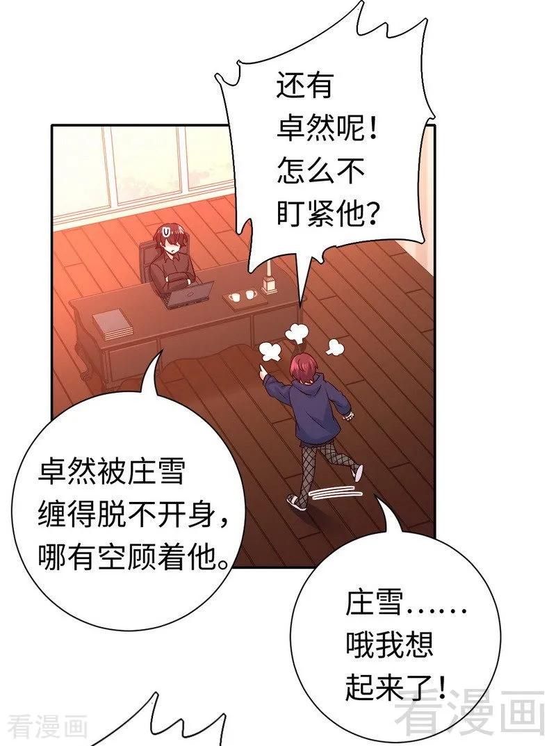 《甜蜜拍档》第102话 哪个才是情敌？ 第14页