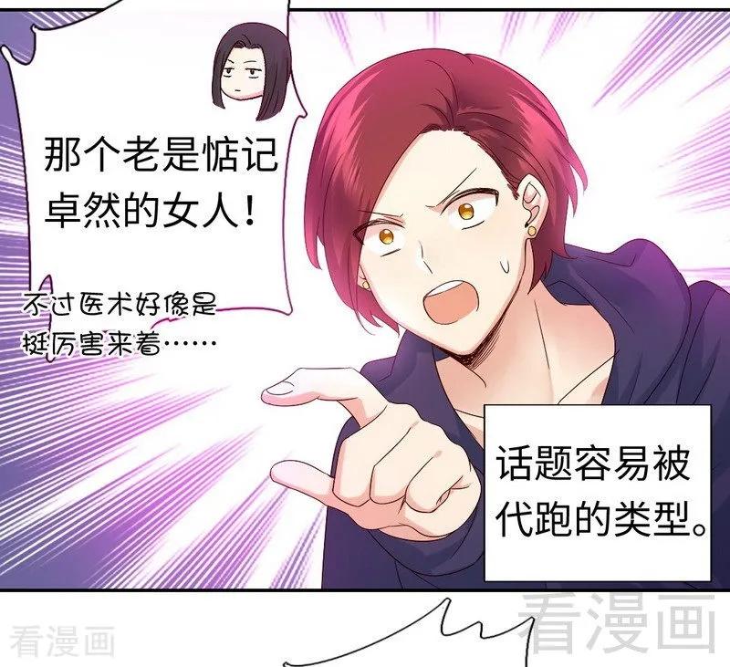 《甜蜜拍档》第102话 哪个才是情敌？ 第15页