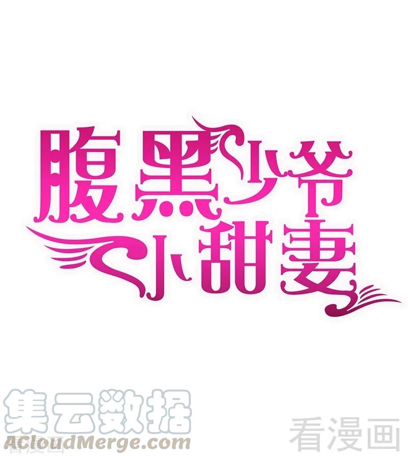 《甜蜜拍档》第102话 哪个才是情敌？ 第1页
