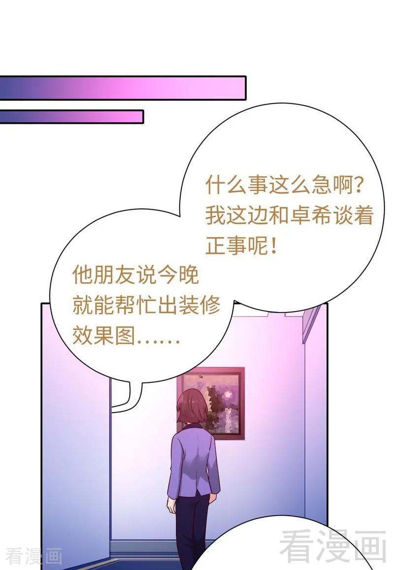 《甜蜜拍档》第102话 哪个才是情敌？ 第23页