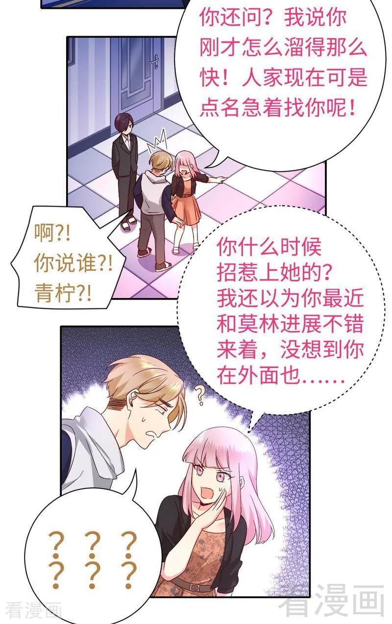 《甜蜜拍档》第102话 哪个才是情敌？ 第24页