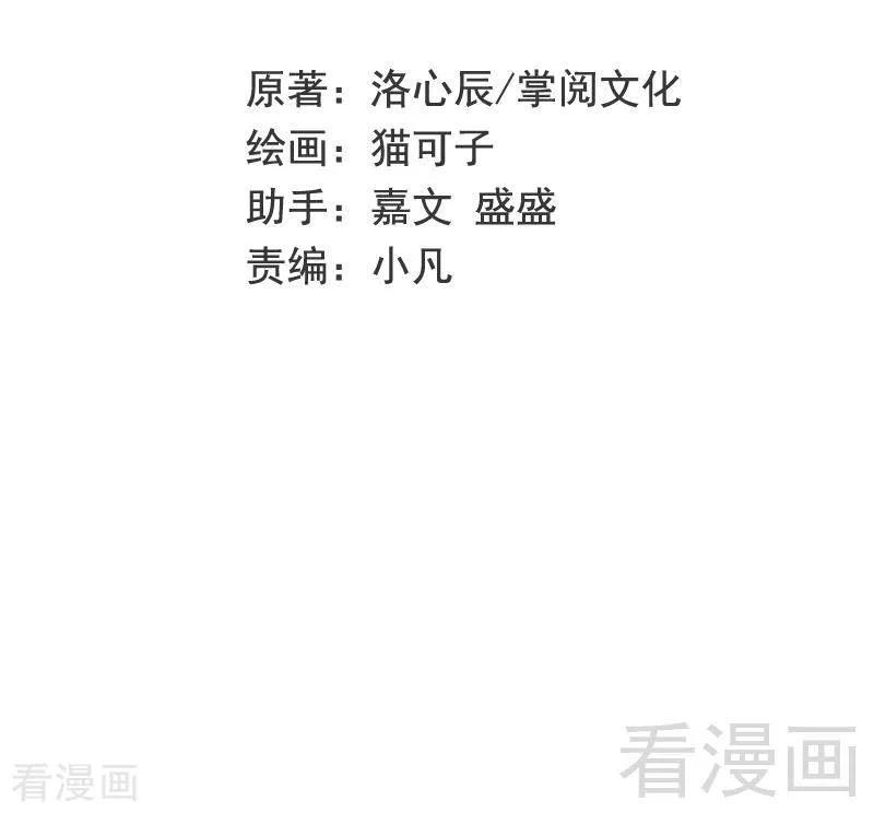 《甜蜜拍档》第102话 哪个才是情敌？ 第2页
