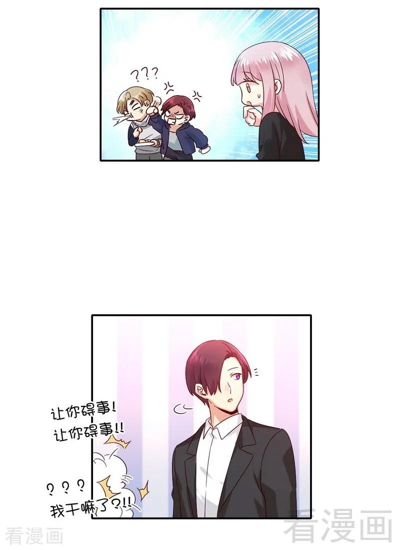 《甜蜜拍档》第102话 哪个才是情敌？ 第33页