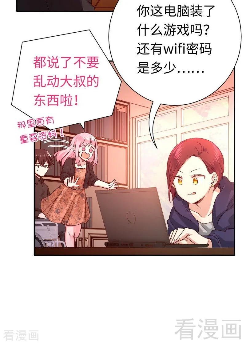 《甜蜜拍档》第102话 哪个才是情敌？ 第7页