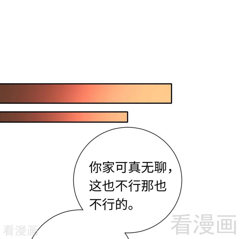 《甜蜜拍档》第102话 哪个才是情敌？ 第8页