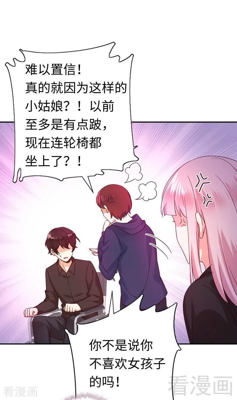 《甜蜜拍档》第101话 毒舌少女 第15页