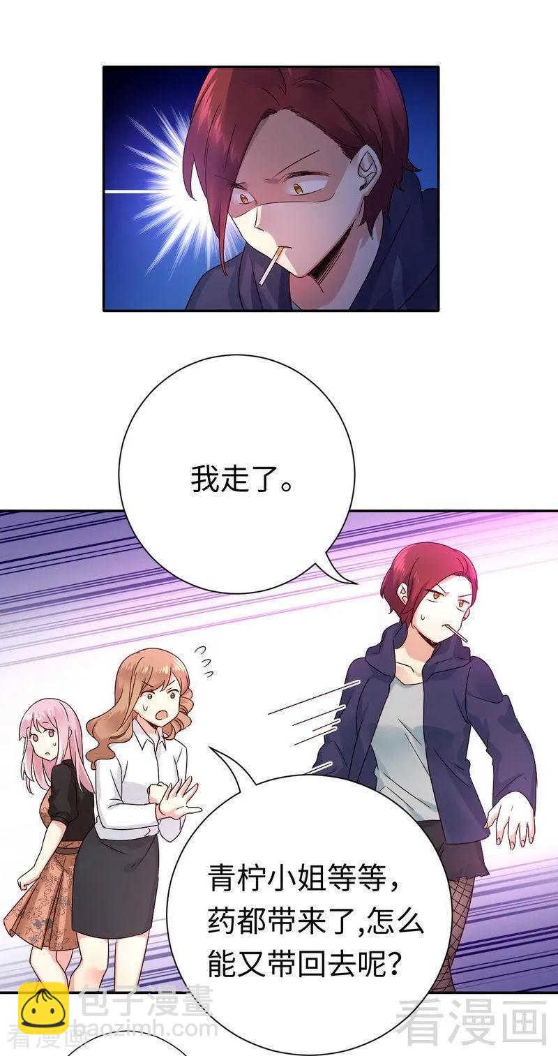 《甜蜜拍档》第101话 毒舌少女 第17页