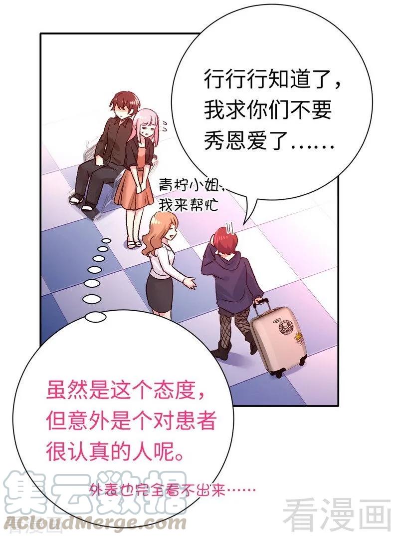 《甜蜜拍档》第101话 毒舌少女 第21页