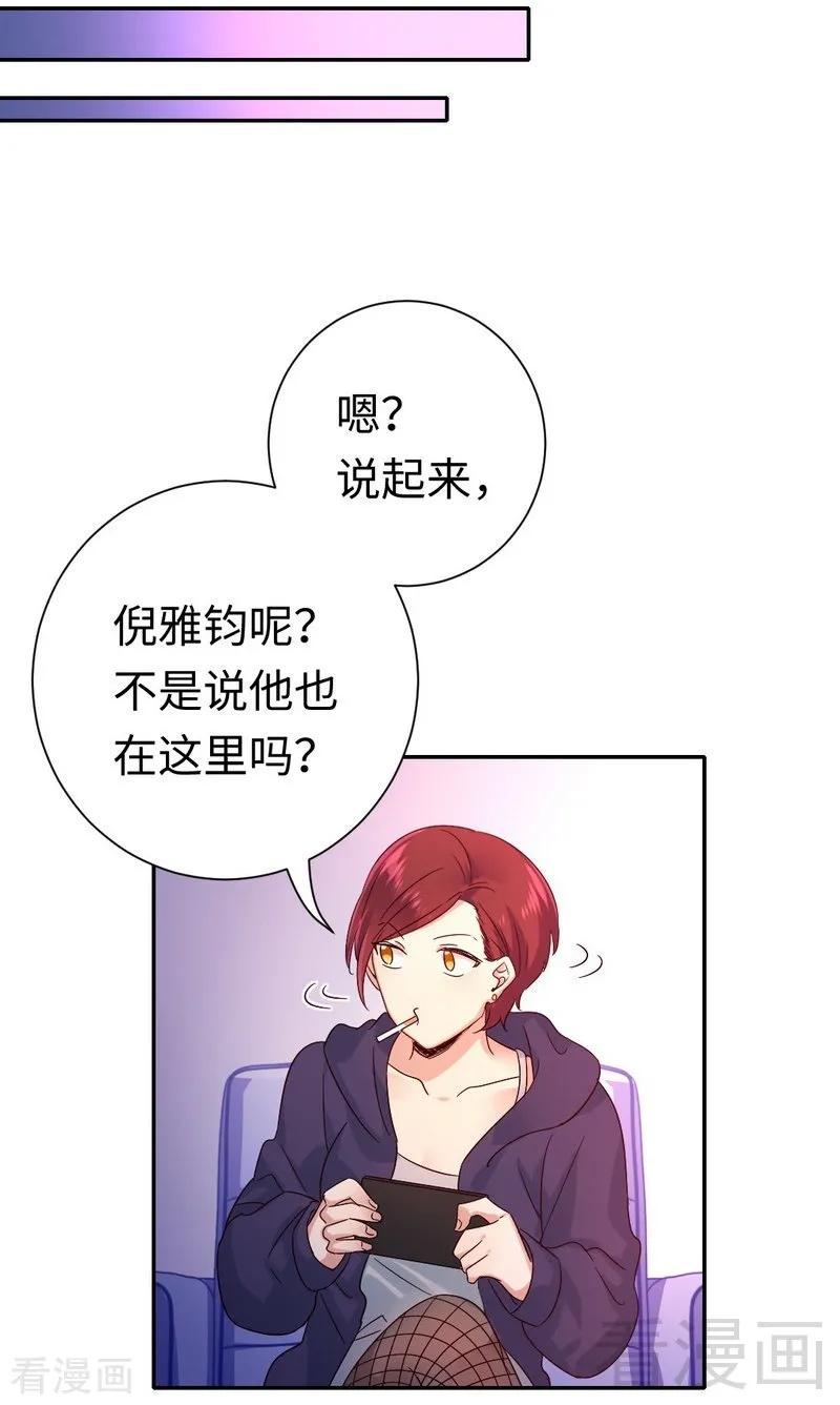 《甜蜜拍档》第101话 毒舌少女 第22页