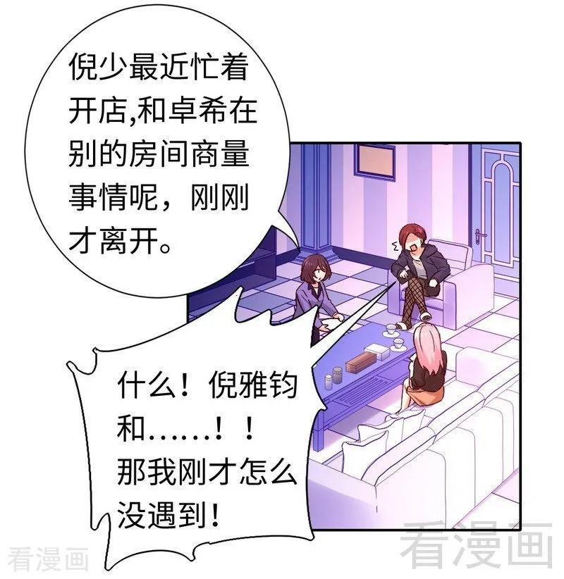 《甜蜜拍档》第101话 毒舌少女 第23页