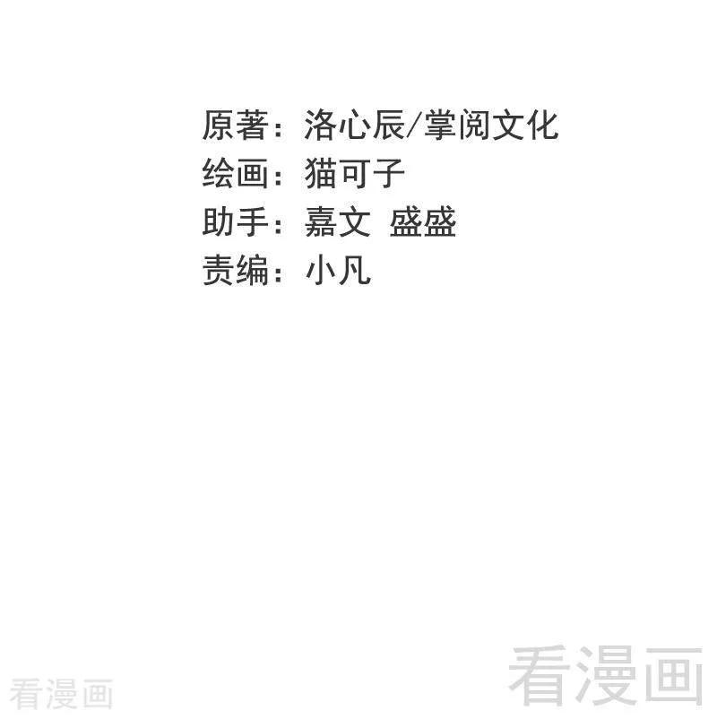 《甜蜜拍档》第101话 毒舌少女 第2页