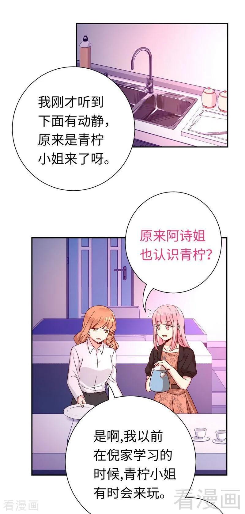 《甜蜜拍档》第101话 毒舌少女 第3页