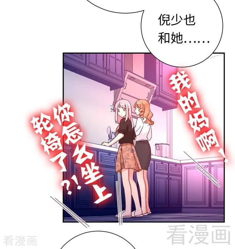 《甜蜜拍档》第101话 毒舌少女 第4页