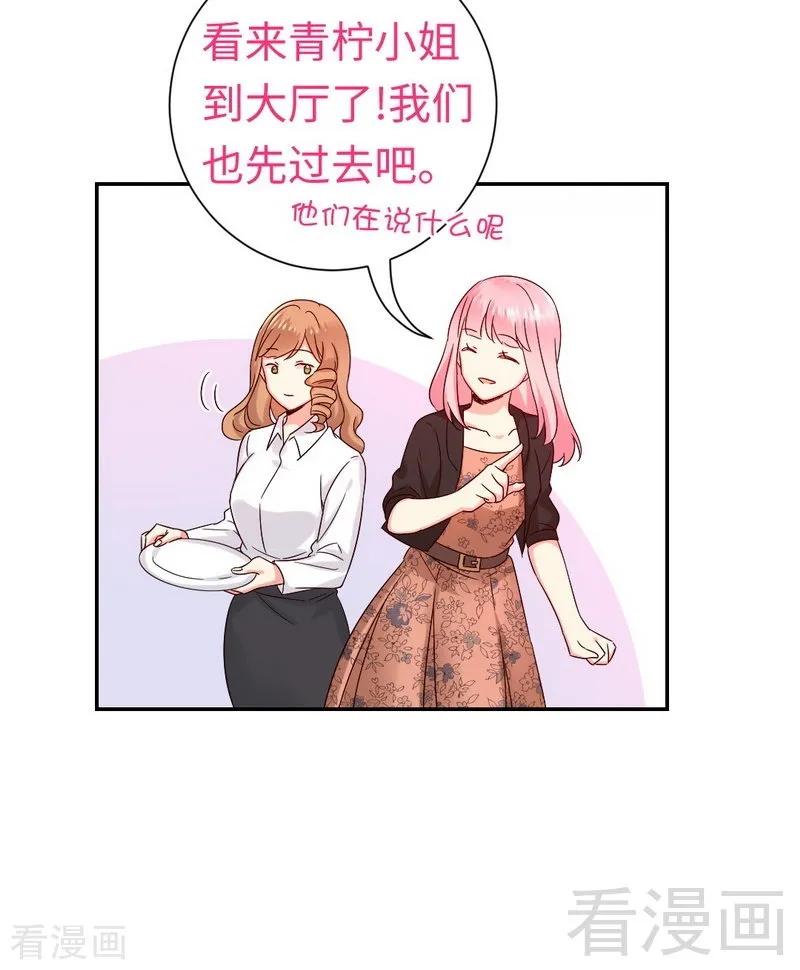 《甜蜜拍档》第101话 毒舌少女 第5页
