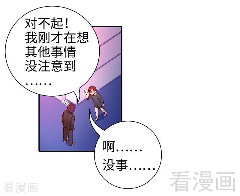 《甜蜜拍档》第107话 撩人不自知 第10页