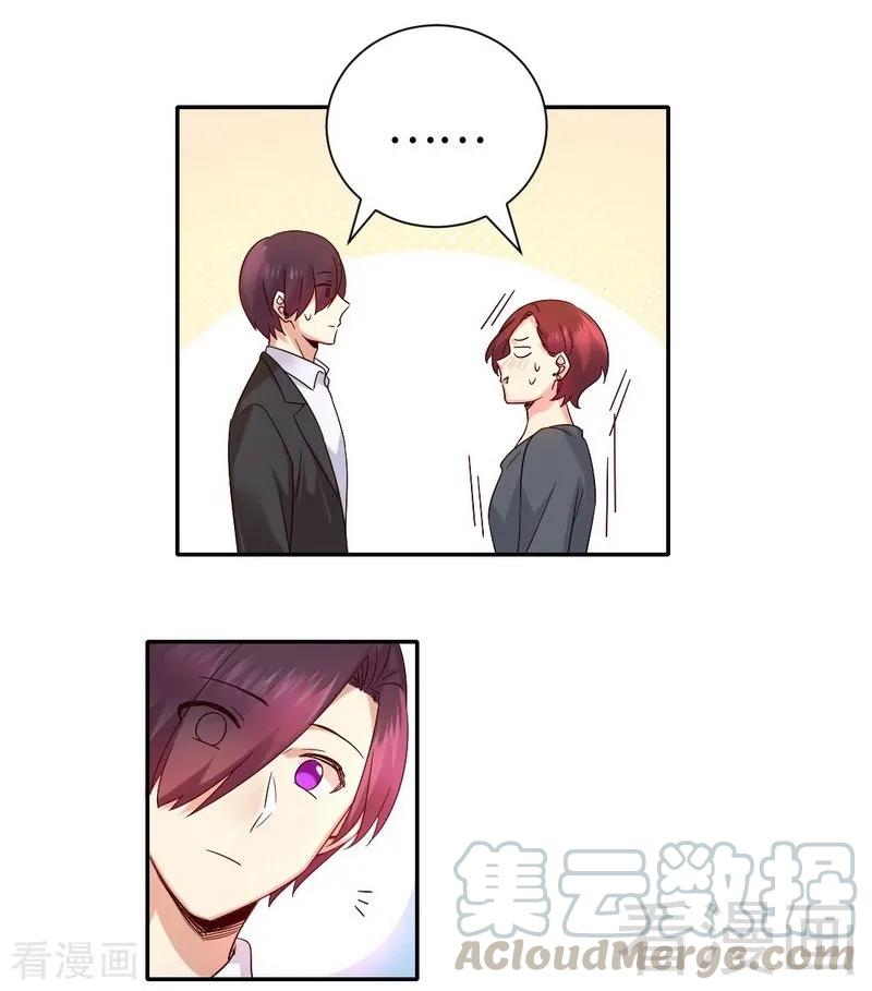 《甜蜜拍档》第107话 撩人不自知 第11页