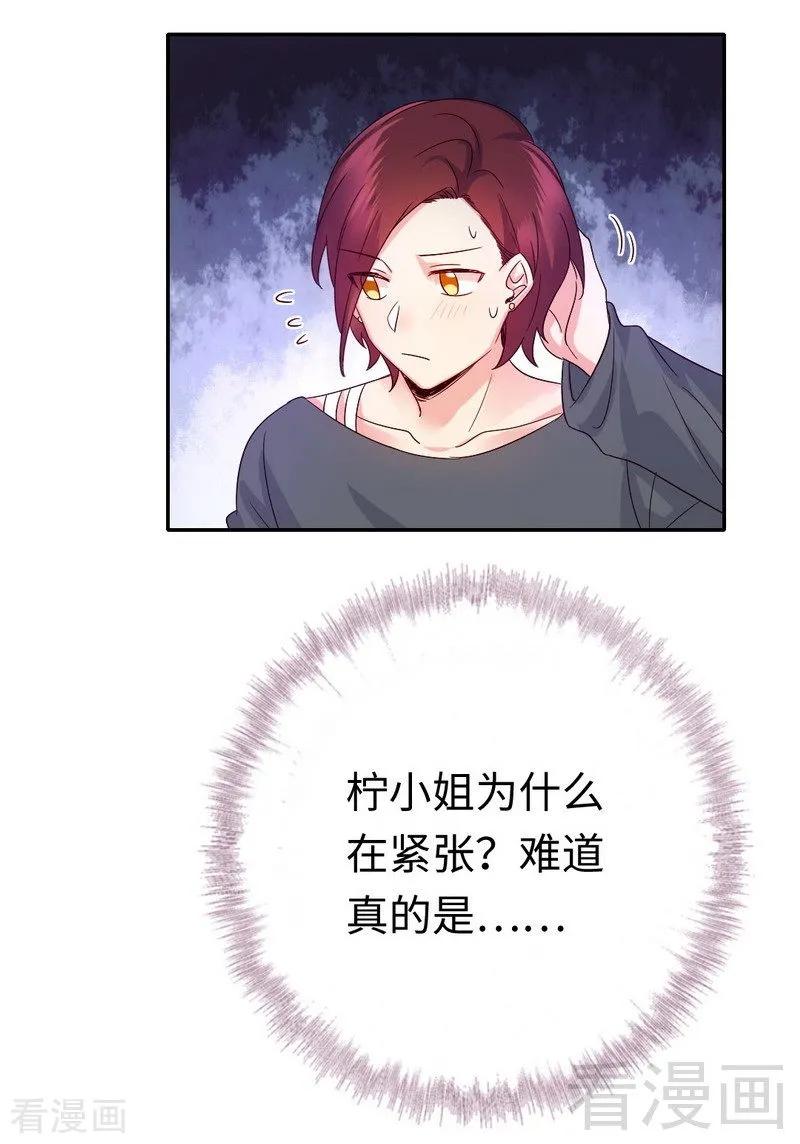 《甜蜜拍档》第107话 撩人不自知 第12页
