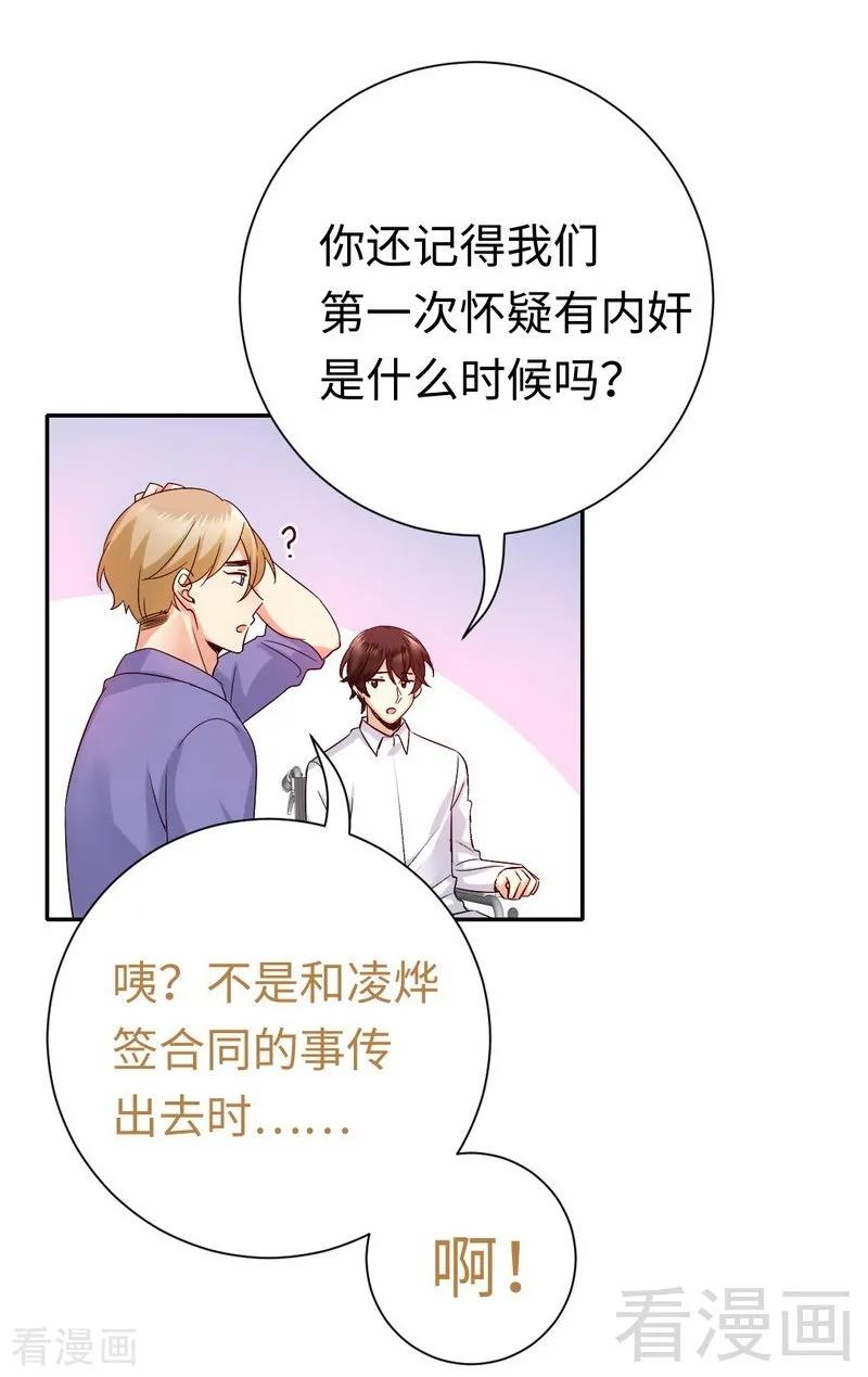 《甜蜜拍档》第107话 撩人不自知 第13页