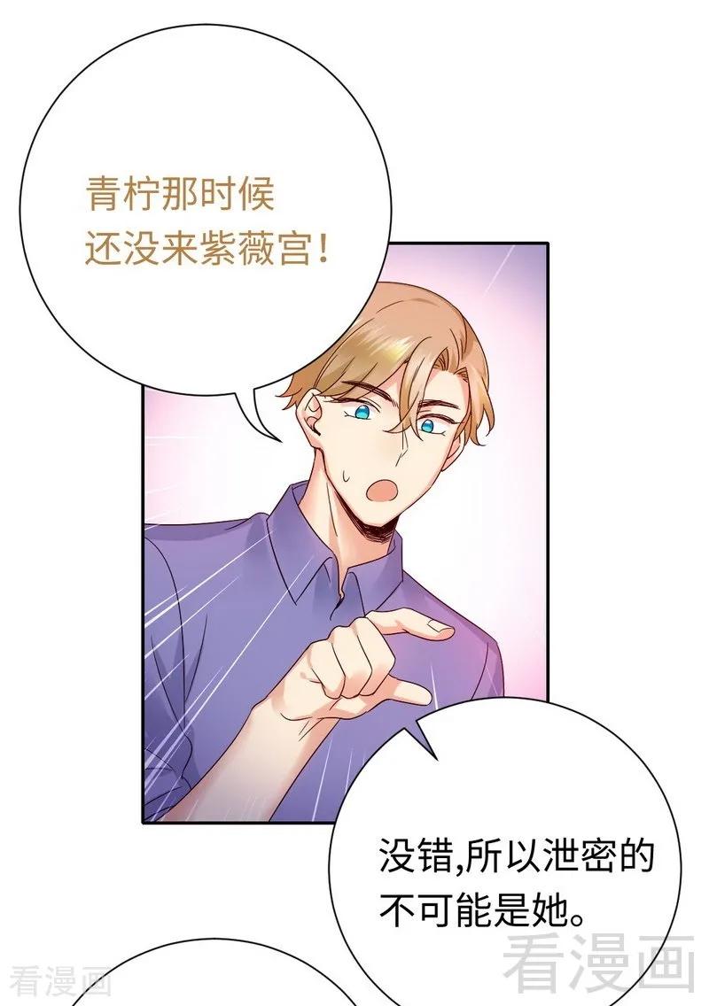 《甜蜜拍档》第107话 撩人不自知 第14页