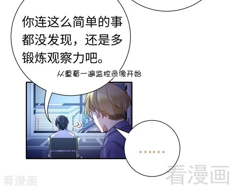 《甜蜜拍档》第107话 撩人不自知 第15页